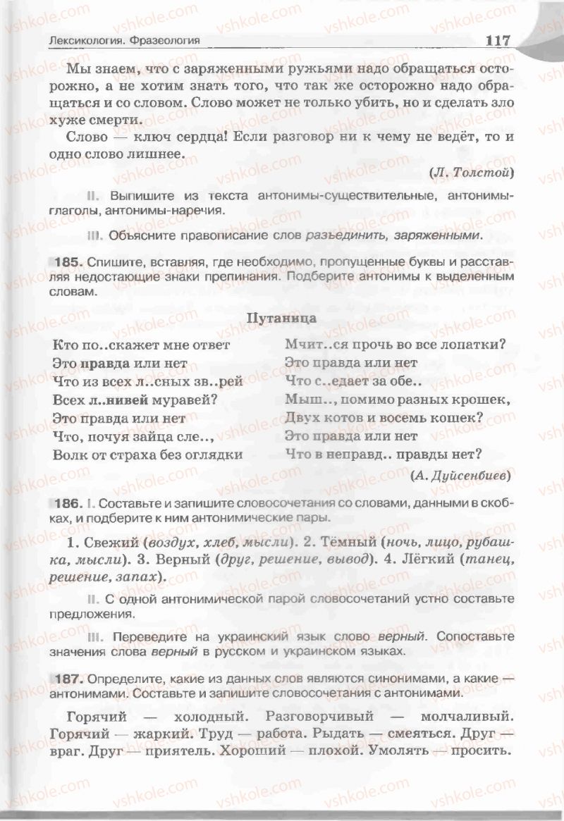 Страница 117 | Підручник Русский язык 5 клас Е.И. Быкова, Л.В. Давидюк, Е.С. Снитко, Е.Ф. Рачко 2013