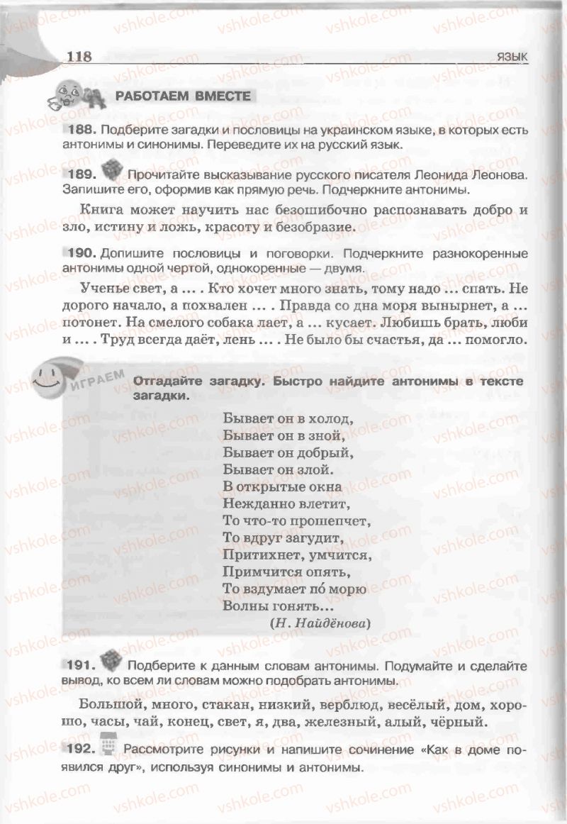 Страница 118 | Підручник Русский язык 5 клас Е.И. Быкова, Л.В. Давидюк, Е.С. Снитко, Е.Ф. Рачко 2013