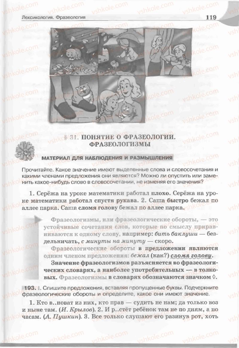 Страница 119 | Підручник Русский язык 5 клас Е.И. Быкова, Л.В. Давидюк, Е.С. Снитко, Е.Ф. Рачко 2013
