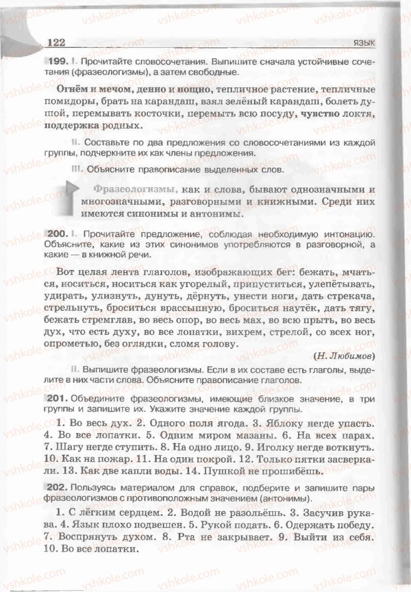 Страница 122 | Підручник Русский язык 5 клас Е.И. Быкова, Л.В. Давидюк, Е.С. Снитко, Е.Ф. Рачко 2013