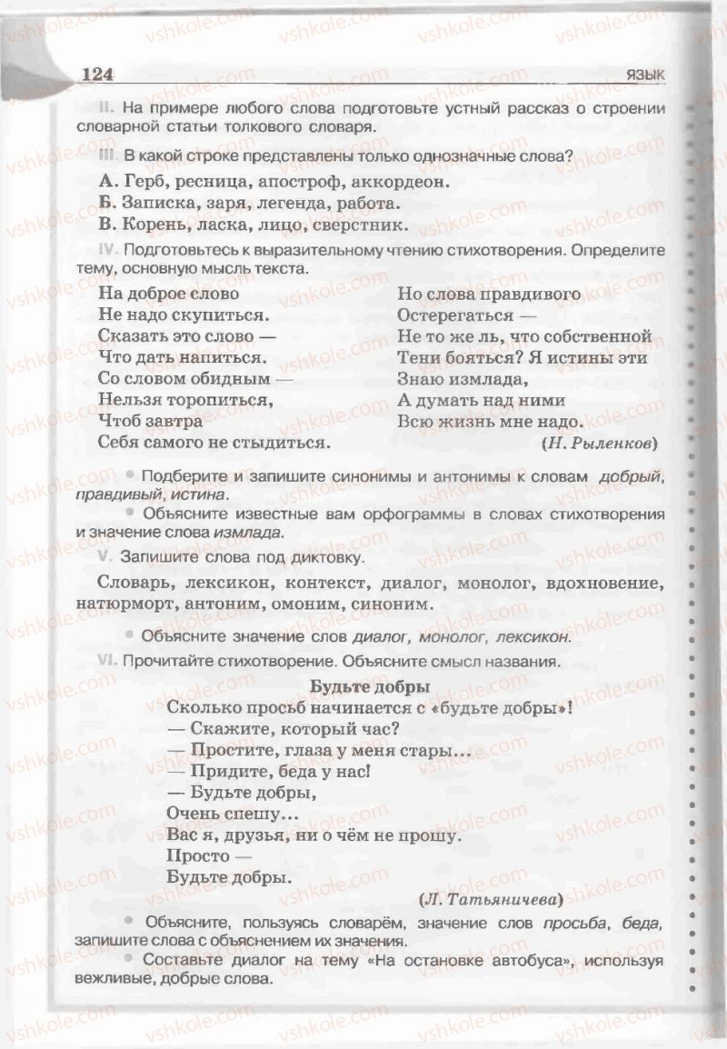 Страница 124 | Підручник Русский язык 5 клас Е.И. Быкова, Л.В. Давидюк, Е.С. Снитко, Е.Ф. Рачко 2013