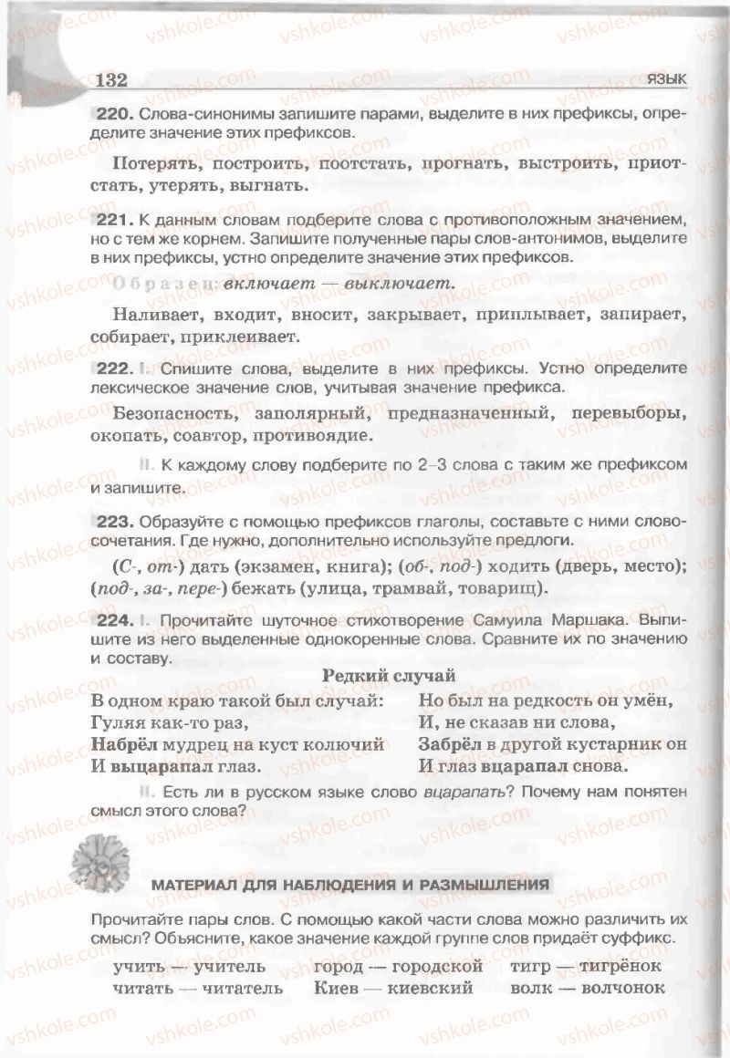 Страница 132 | Підручник Русский язык 5 клас Е.И. Быкова, Л.В. Давидюк, Е.С. Снитко, Е.Ф. Рачко 2013