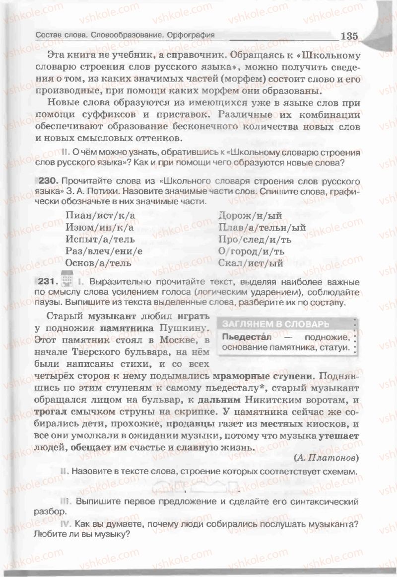 Страница 135 | Підручник Русский язык 5 клас Е.И. Быкова, Л.В. Давидюк, Е.С. Снитко, Е.Ф. Рачко 2013