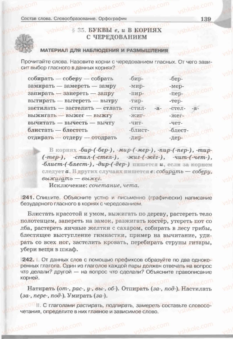 Страница 139 | Підручник Русский язык 5 клас Е.И. Быкова, Л.В. Давидюк, Е.С. Снитко, Е.Ф. Рачко 2013