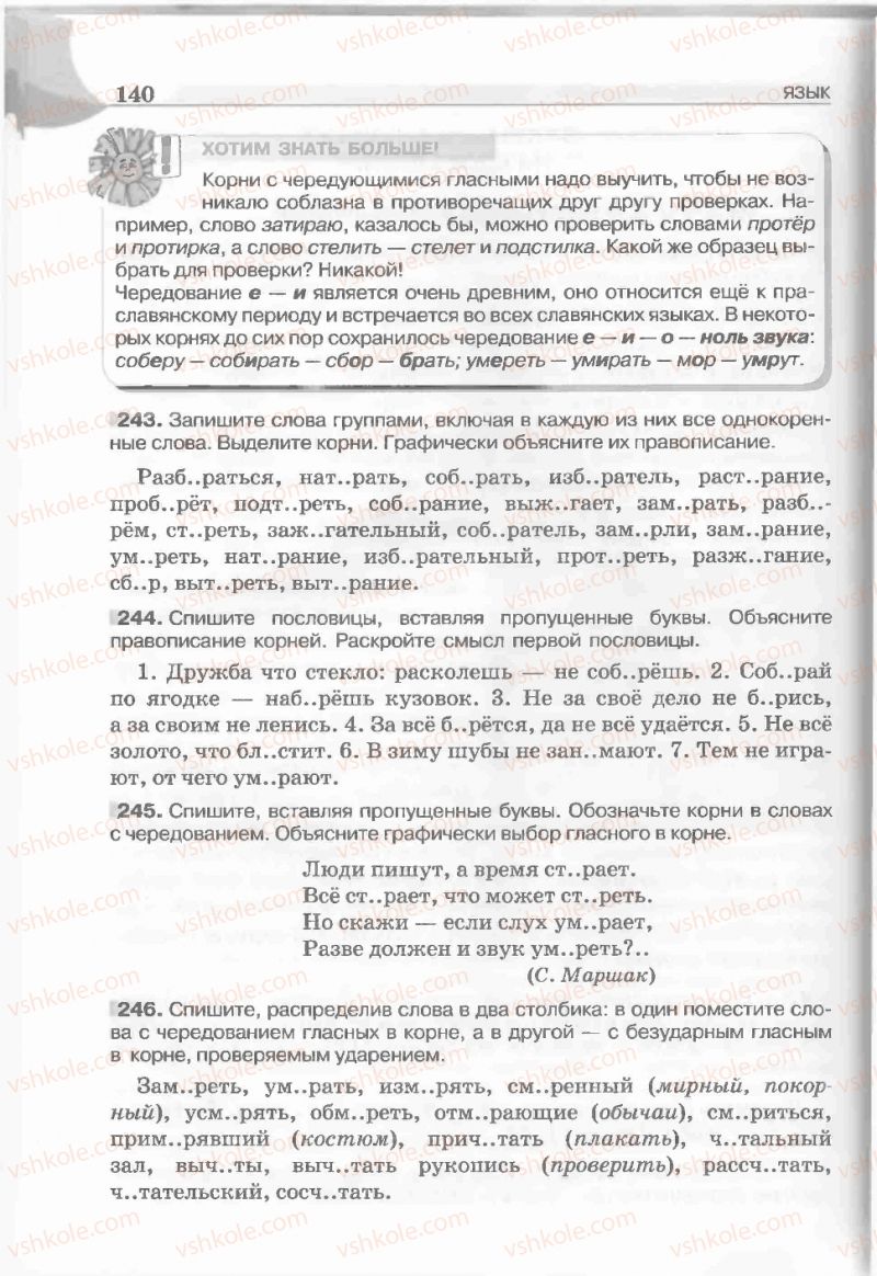 Страница 140 | Підручник Русский язык 5 клас Е.И. Быкова, Л.В. Давидюк, Е.С. Снитко, Е.Ф. Рачко 2013