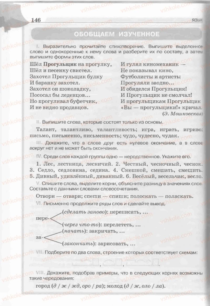 Страница 146 | Підручник Русский язык 5 клас Е.И. Быкова, Л.В. Давидюк, Е.С. Снитко, Е.Ф. Рачко 2013