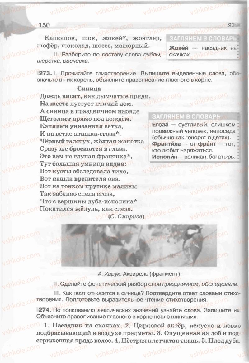 Страница 150 | Підручник Русский язык 5 клас Е.И. Быкова, Л.В. Давидюк, Е.С. Снитко, Е.Ф. Рачко 2013