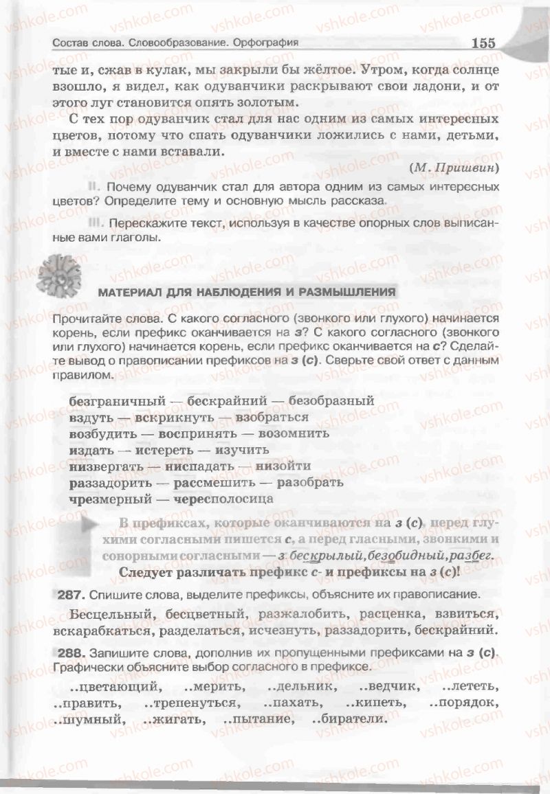 Страница 155 | Підручник Русский язык 5 клас Е.И. Быкова, Л.В. Давидюк, Е.С. Снитко, Е.Ф. Рачко 2013