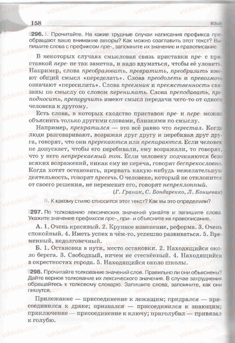 Страница 158 | Підручник Русский язык 5 клас Е.И. Быкова, Л.В. Давидюк, Е.С. Снитко, Е.Ф. Рачко 2013
