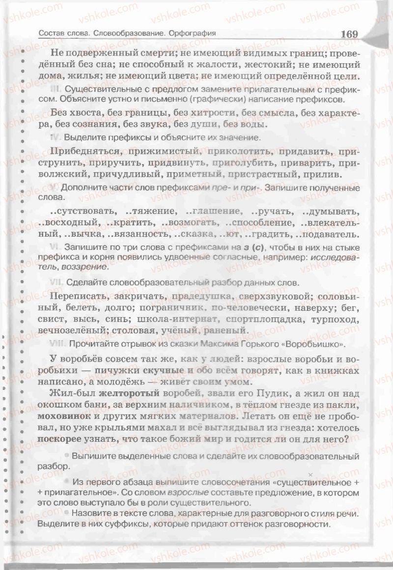 Страница 169 | Підручник Русский язык 5 клас Е.И. Быкова, Л.В. Давидюк, Е.С. Снитко, Е.Ф. Рачко 2013