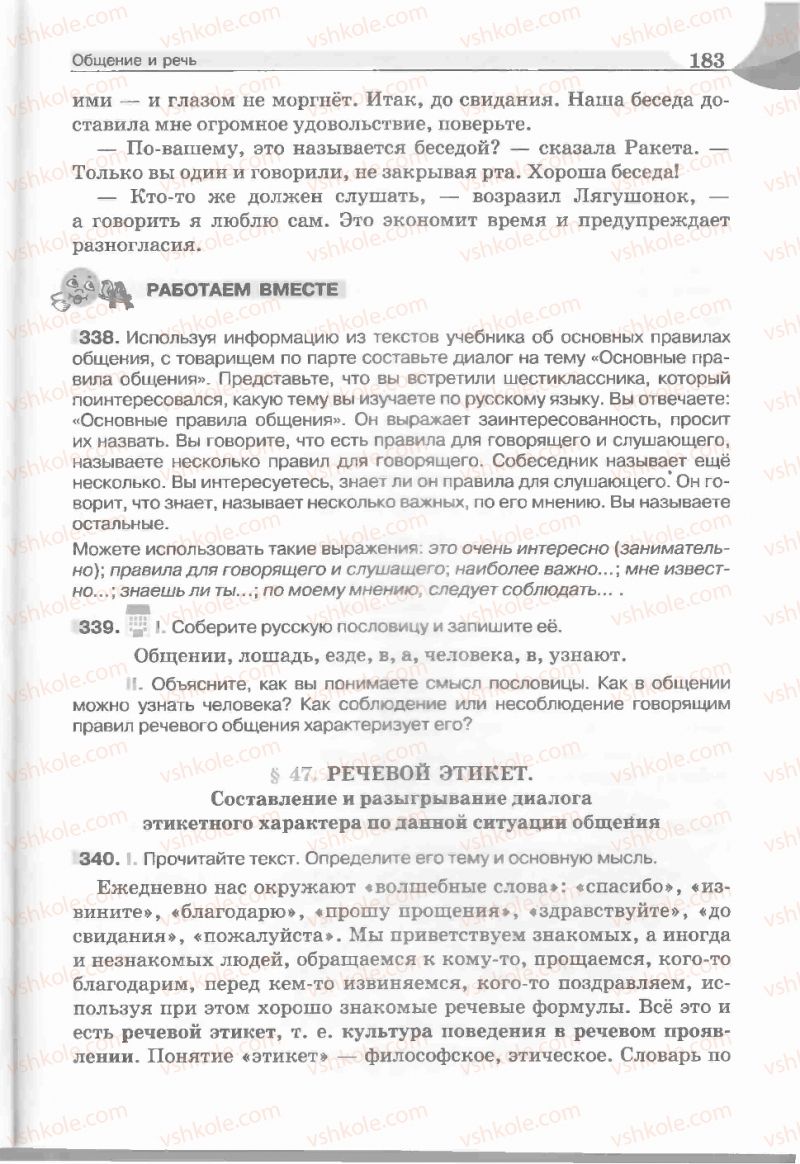 Страница 183 | Підручник Русский язык 5 клас Е.И. Быкова, Л.В. Давидюк, Е.С. Снитко, Е.Ф. Рачко 2013