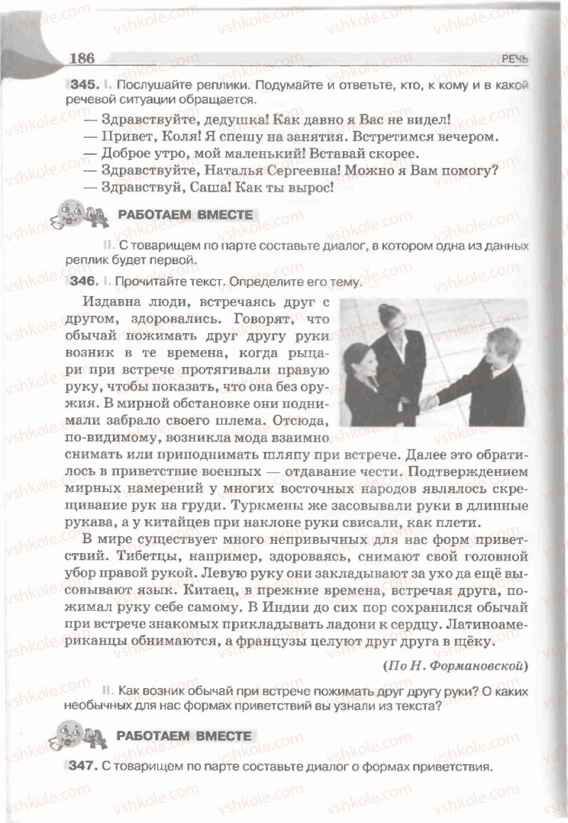 Страница 186 | Підручник Русский язык 5 клас Е.И. Быкова, Л.В. Давидюк, Е.С. Снитко, Е.Ф. Рачко 2013