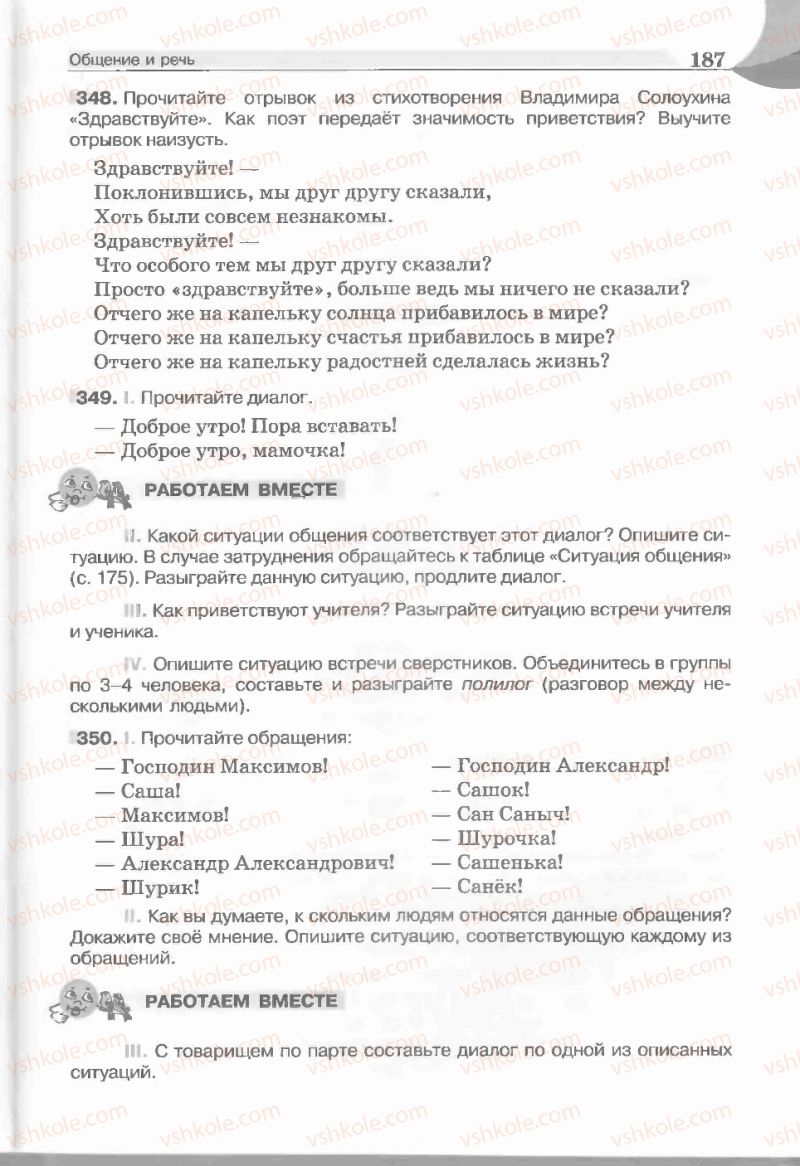 Страница 187 | Підручник Русский язык 5 клас Е.И. Быкова, Л.В. Давидюк, Е.С. Снитко, Е.Ф. Рачко 2013