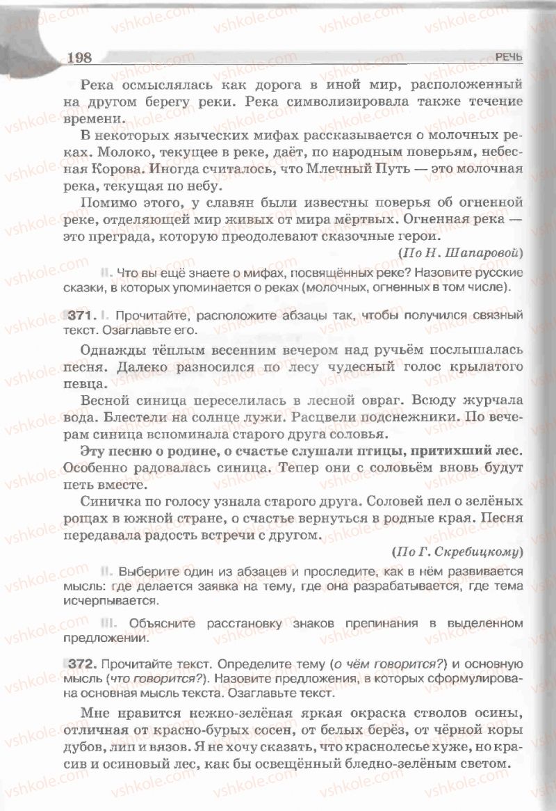 Страница 198 | Підручник Русский язык 5 клас Е.И. Быкова, Л.В. Давидюк, Е.С. Снитко, Е.Ф. Рачко 2013