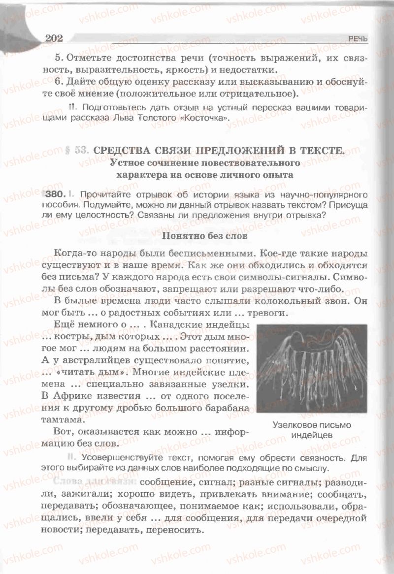 Страница 202 | Підручник Русский язык 5 клас Е.И. Быкова, Л.В. Давидюк, Е.С. Снитко, Е.Ф. Рачко 2013