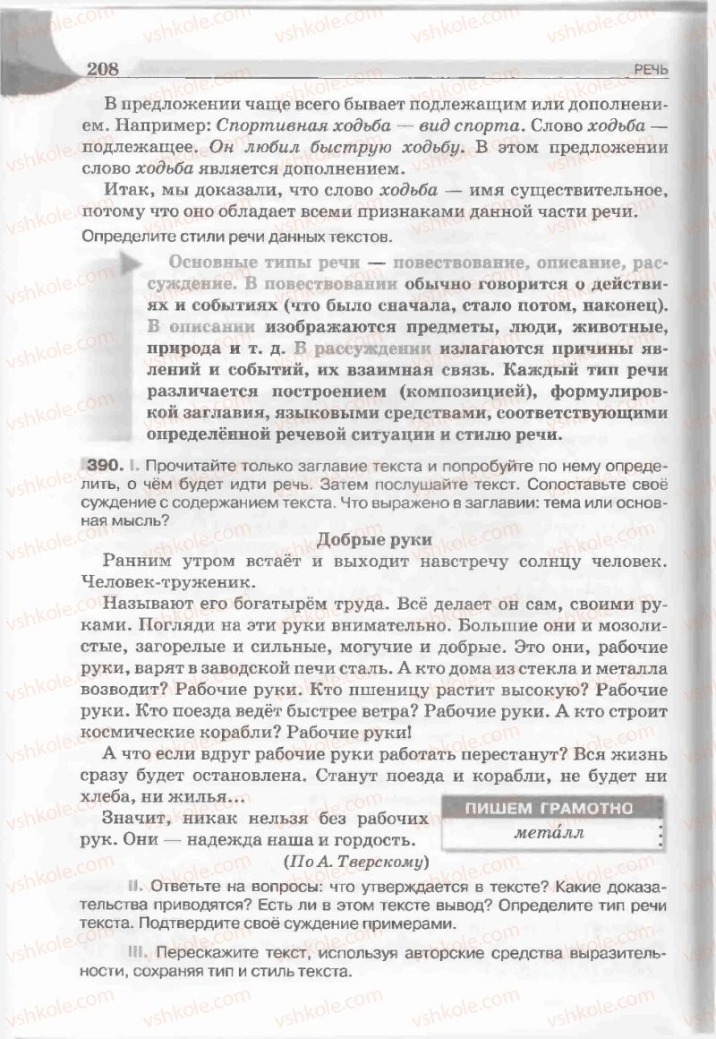 Страница 208 | Підручник Русский язык 5 клас Е.И. Быкова, Л.В. Давидюк, Е.С. Снитко, Е.Ф. Рачко 2013