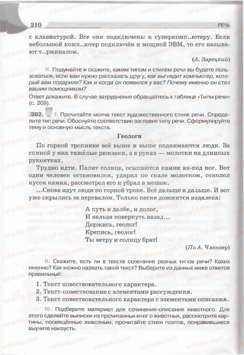 Страница 210 | Підручник Русский язык 5 клас Е.И. Быкова, Л.В. Давидюк, Е.С. Снитко, Е.Ф. Рачко 2013