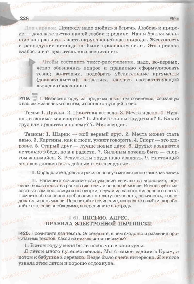 Страница 228 | Підручник Русский язык 5 клас Е.И. Быкова, Л.В. Давидюк, Е.С. Снитко, Е.Ф. Рачко 2013