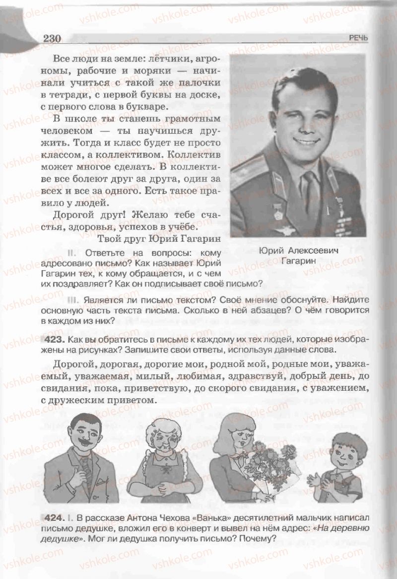 Страница 230 | Підручник Русский язык 5 клас Е.И. Быкова, Л.В. Давидюк, Е.С. Снитко, Е.Ф. Рачко 2013