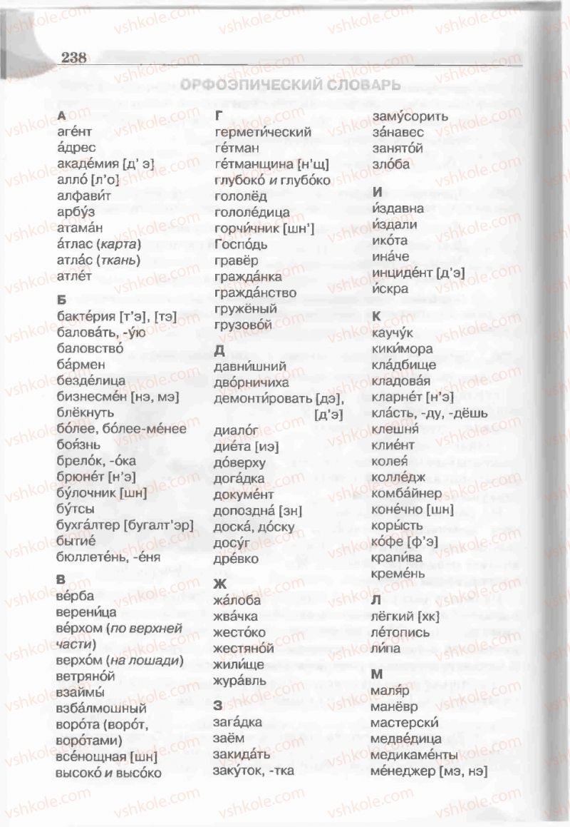 Страница 238 | Підручник Русский язык 5 клас Е.И. Быкова, Л.В. Давидюк, Е.С. Снитко, Е.Ф. Рачко 2013