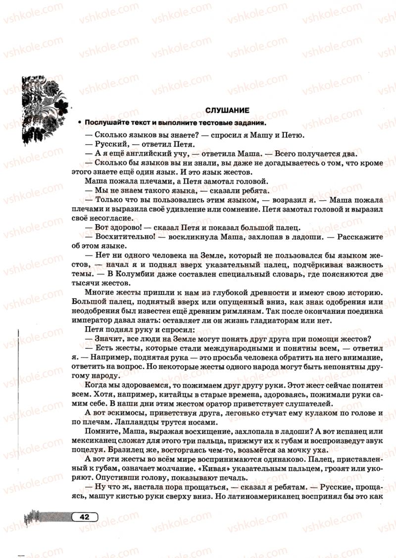 Страница 42 | Підручник Русский язык 5 клас Л.В. Давидюк, Е.Л. Фидкевич 2013 Тетрадь для контрольных работ