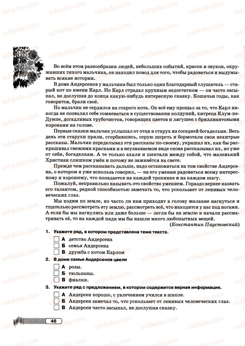 Страница 46 | Підручник Русский язык 5 клас Л.В. Давидюк, Е.Л. Фидкевич 2013 Тетрадь для контрольных работ