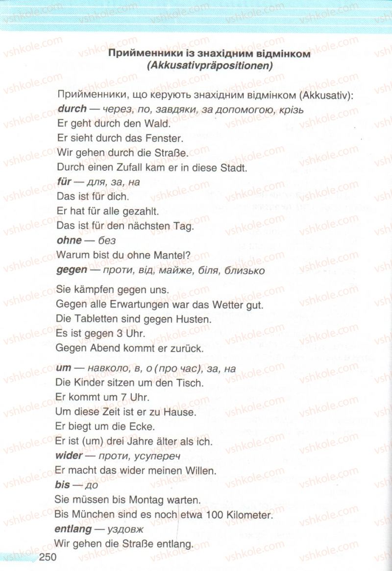 Страница 250 | Підручник Німецька мова 5 клас М.М. Сидоренко, О.А. Палій 2013