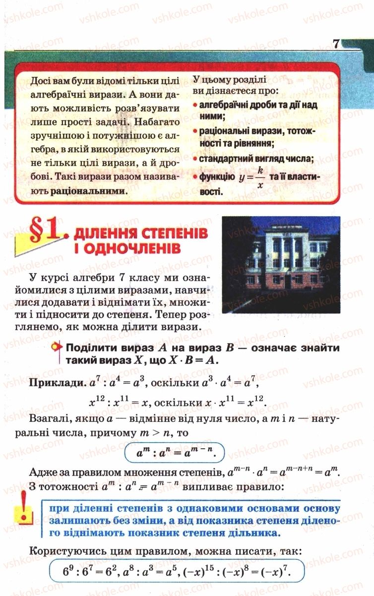 Страница 7 | Підручник Алгебра 8 клас Г.П. Бевз, В.Г. Бевз 2008