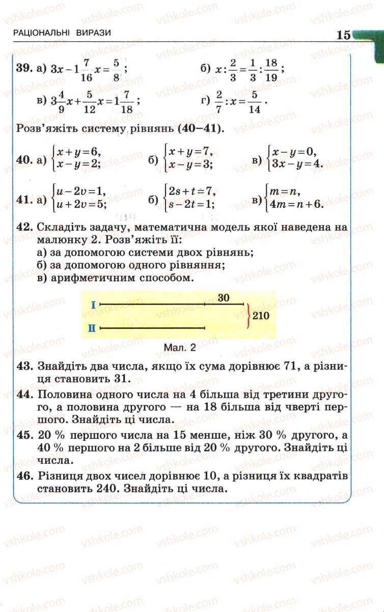 Страница 15 | Підручник Алгебра 8 клас Г.П. Бевз, В.Г. Бевз 2008
