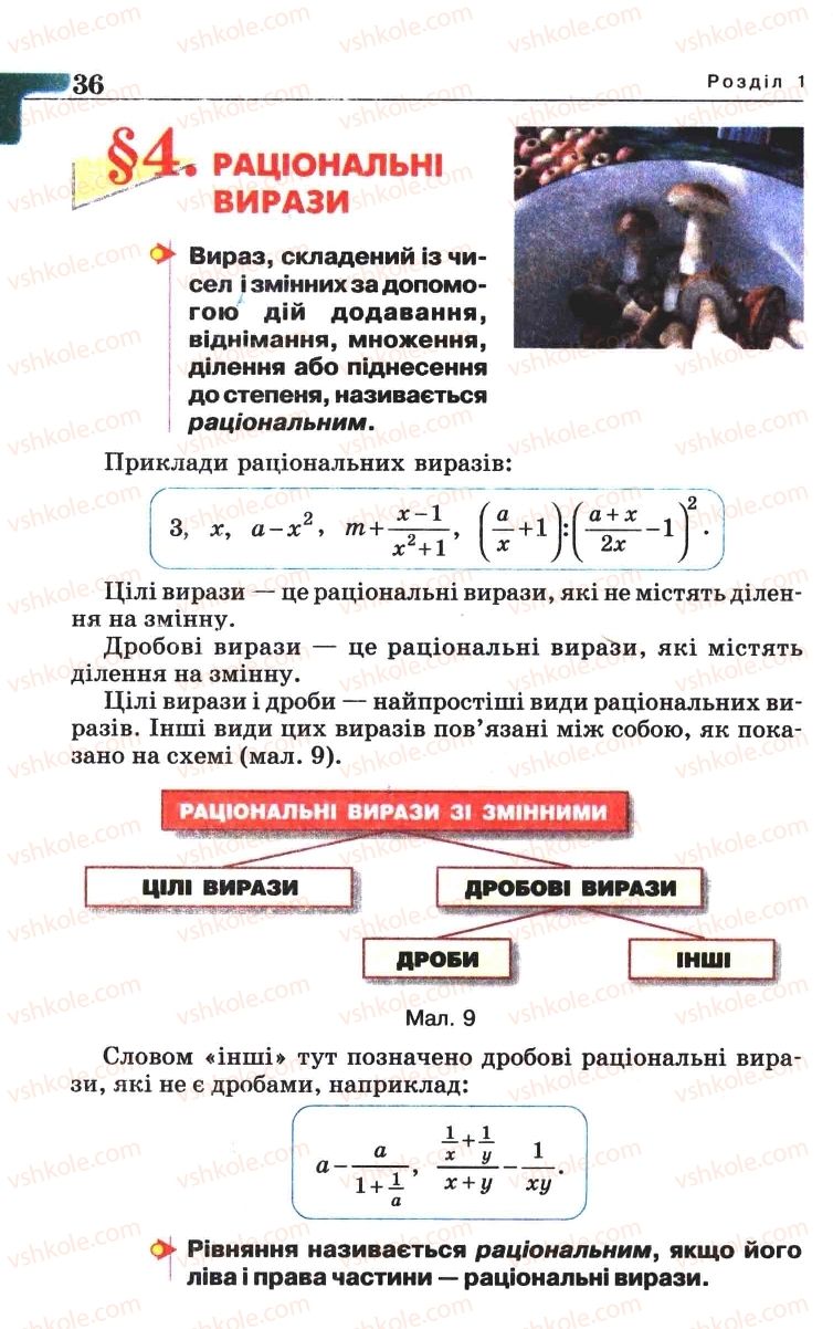 Страница 36 | Підручник Алгебра 8 клас Г.П. Бевз, В.Г. Бевз 2008