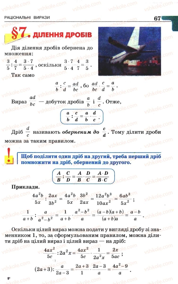 Страница 67 | Підручник Алгебра 8 клас Г.П. Бевз, В.Г. Бевз 2008