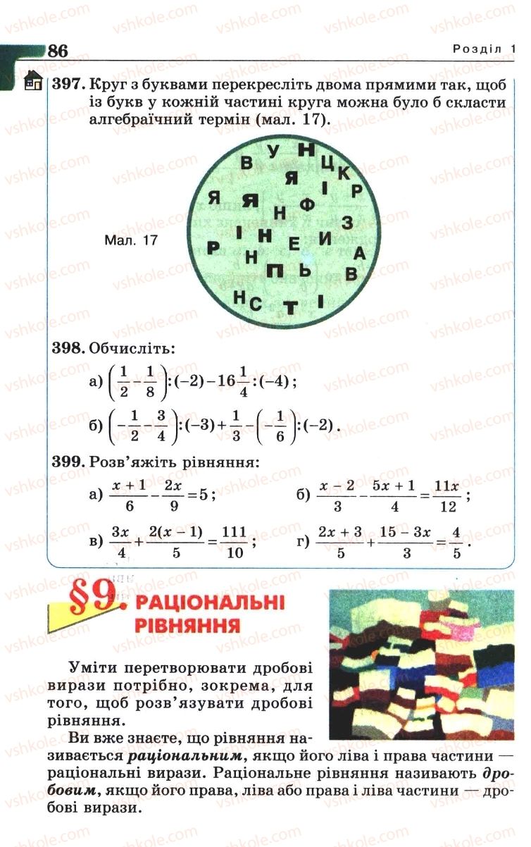 Страница 86 | Підручник Алгебра 8 клас Г.П. Бевз, В.Г. Бевз 2008