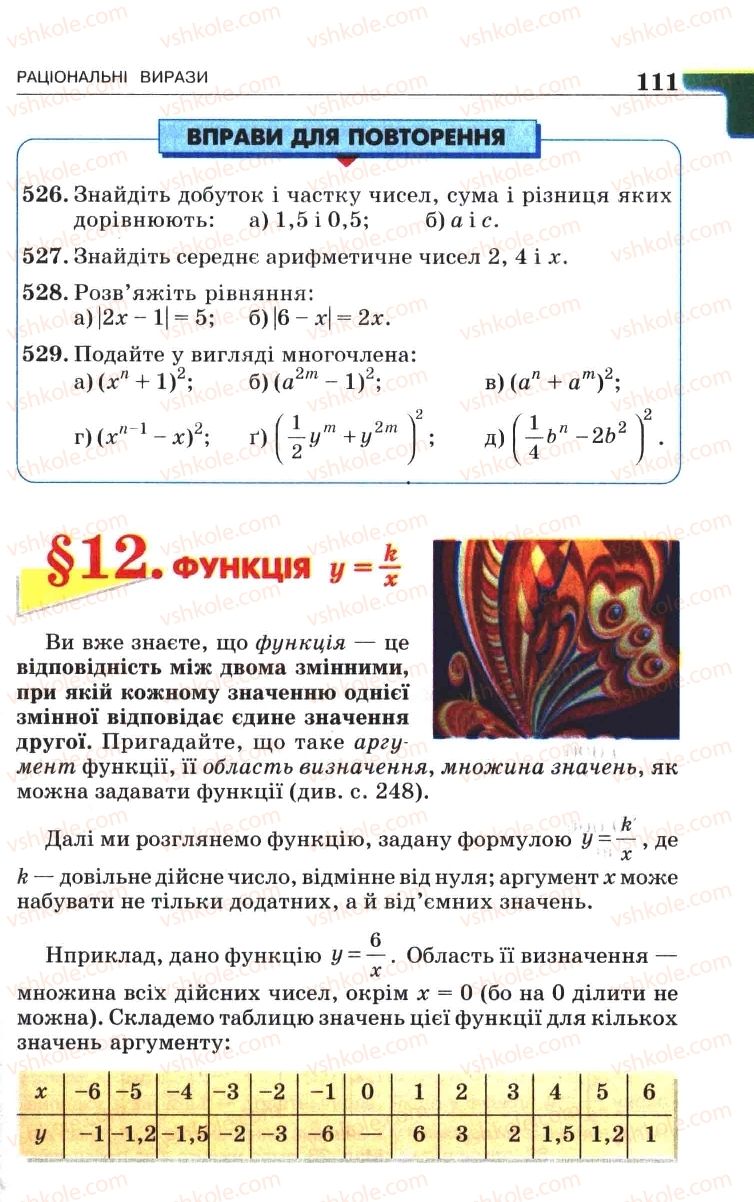 Страница 111 | Підручник Алгебра 8 клас Г.П. Бевз, В.Г. Бевз 2008