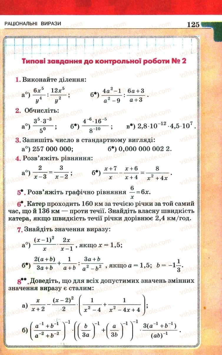 Страница 125 | Підручник Алгебра 8 клас Г.П. Бевз, В.Г. Бевз 2008