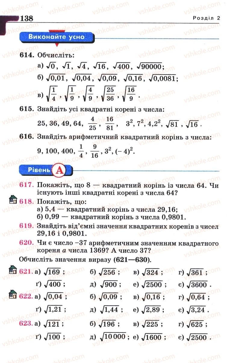 Страница 138 | Підручник Алгебра 8 клас Г.П. Бевз, В.Г. Бевз 2008