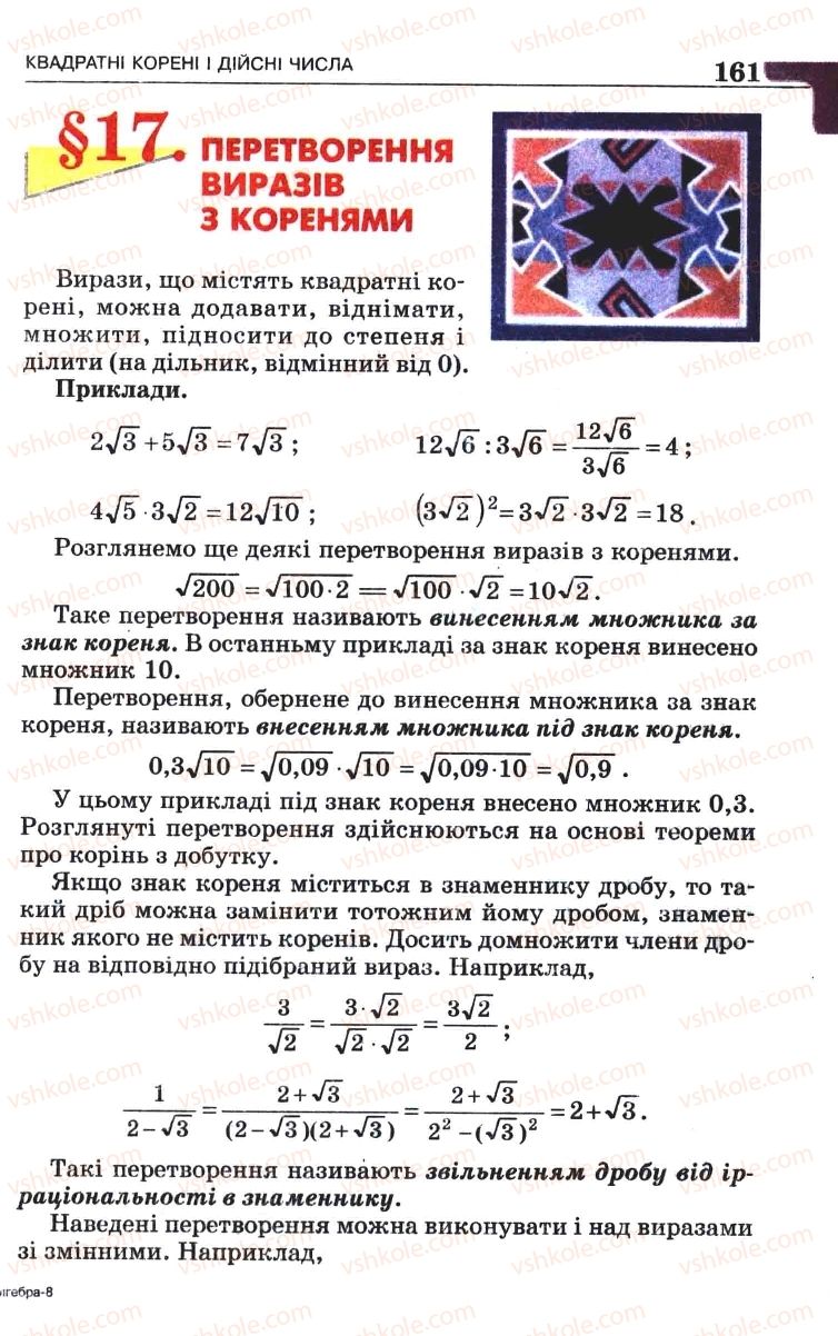 Страница 161 | Підручник Алгебра 8 клас Г.П. Бевз, В.Г. Бевз 2008