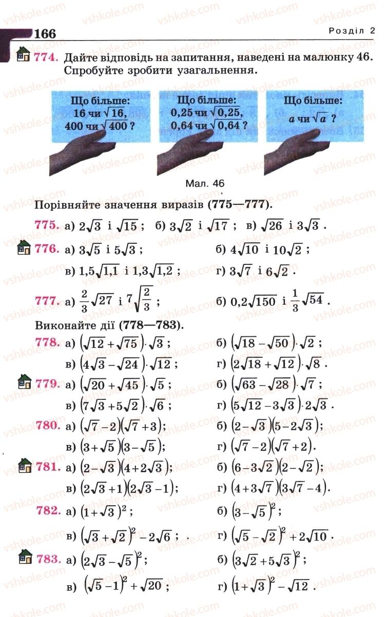 Страница 166 | Підручник Алгебра 8 клас Г.П. Бевз, В.Г. Бевз 2008
