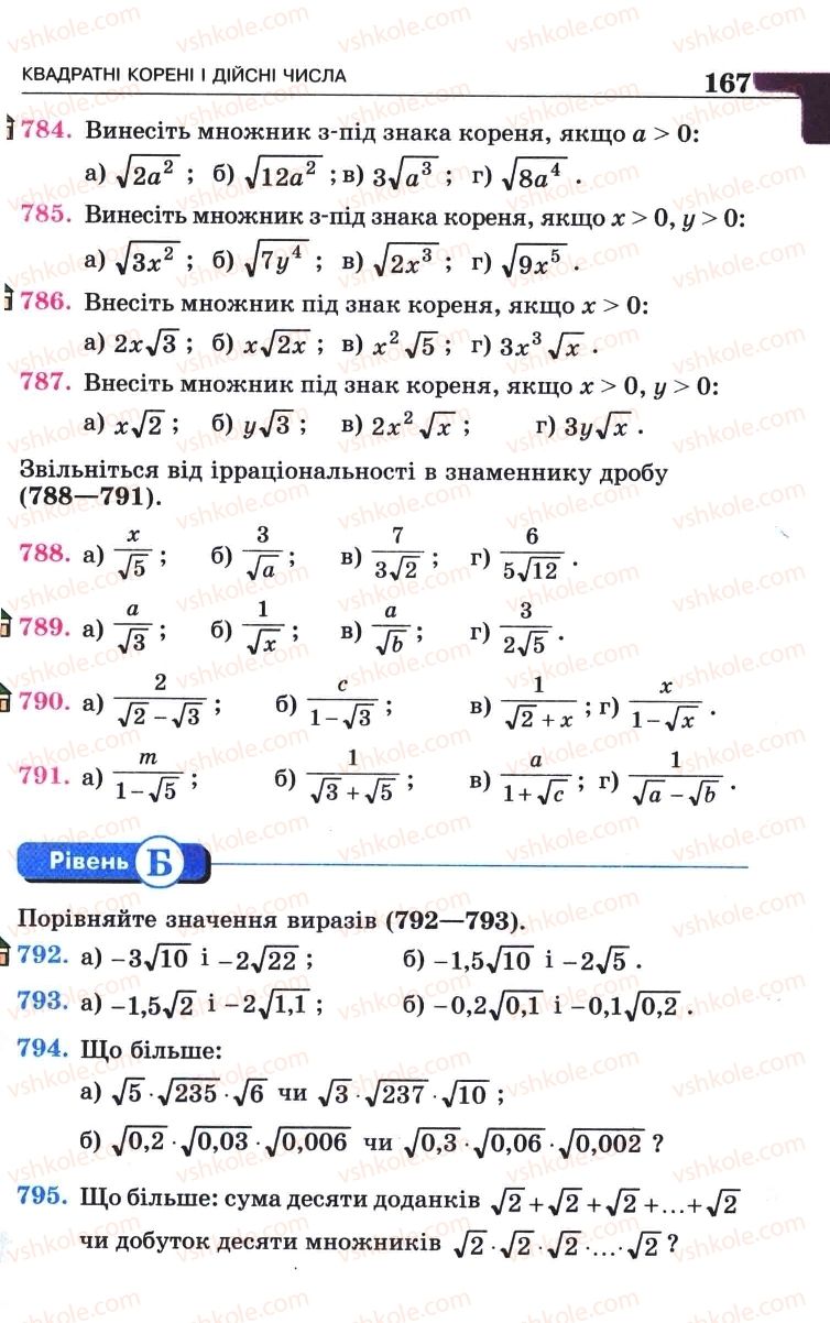 Страница 167 | Підручник Алгебра 8 клас Г.П. Бевз, В.Г. Бевз 2008