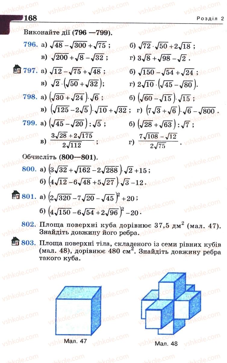 Страница 168 | Підручник Алгебра 8 клас Г.П. Бевз, В.Г. Бевз 2008
