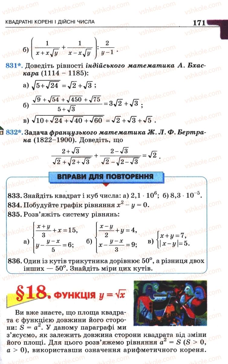 Страница 171 | Підручник Алгебра 8 клас Г.П. Бевз, В.Г. Бевз 2008