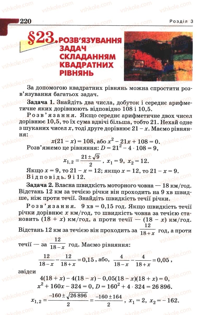 Страница 220 | Підручник Алгебра 8 клас Г.П. Бевз, В.Г. Бевз 2008