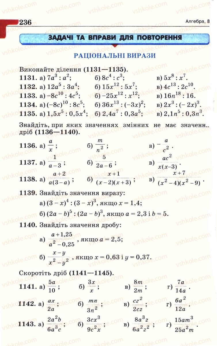 Страница 236 | Підручник Алгебра 8 клас Г.П. Бевз, В.Г. Бевз 2008