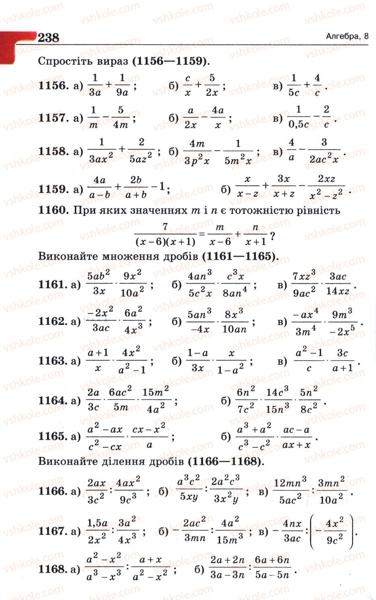 Страница 238 | Підручник Алгебра 8 клас Г.П. Бевз, В.Г. Бевз 2008