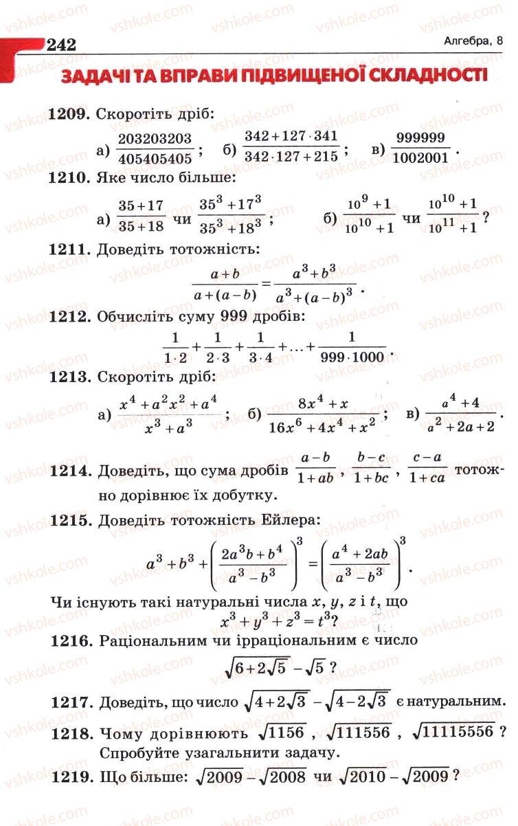 Страница 242 | Підручник Алгебра 8 клас Г.П. Бевз, В.Г. Бевз 2008