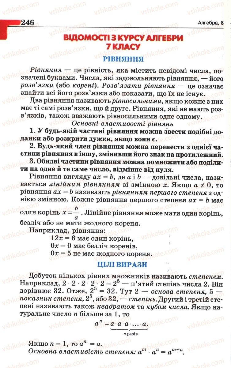 Страница 246 | Підручник Алгебра 8 клас Г.П. Бевз, В.Г. Бевз 2008