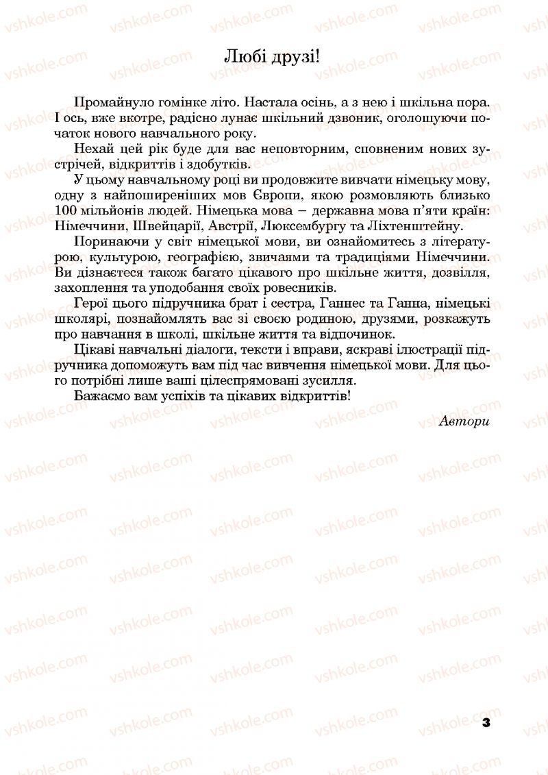 Страница 3 | Підручник Німецька мова 5 клас Л.В. Горбач, Г.Ю. Трінька 2013