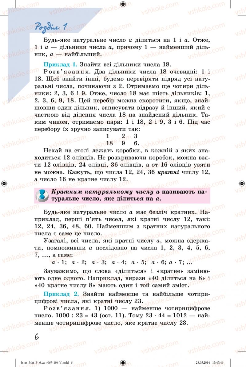 Страница 6 | Підручник Математика 6 клас О.С. Істер 2014
