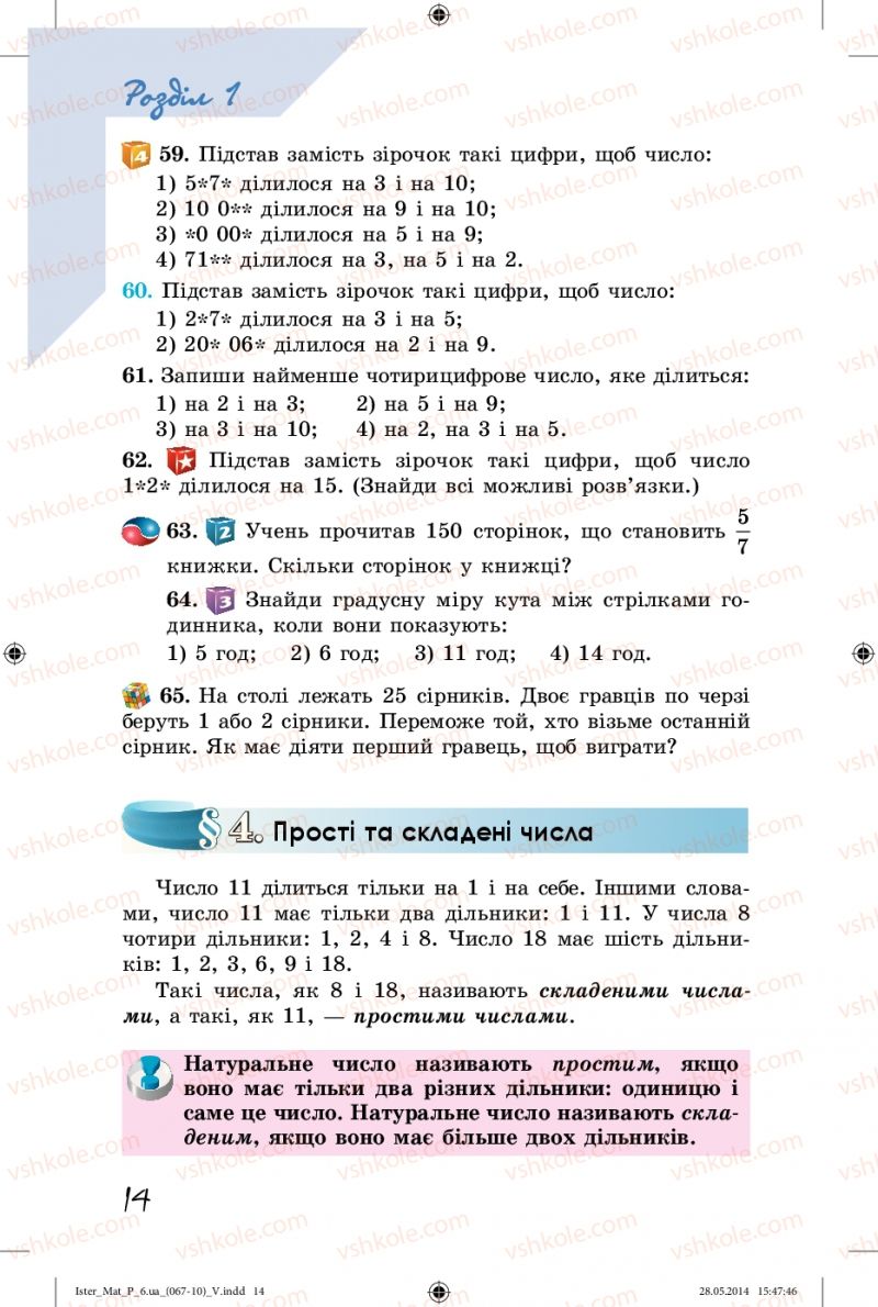 Страница 14 | Підручник Математика 6 клас О.С. Істер 2014