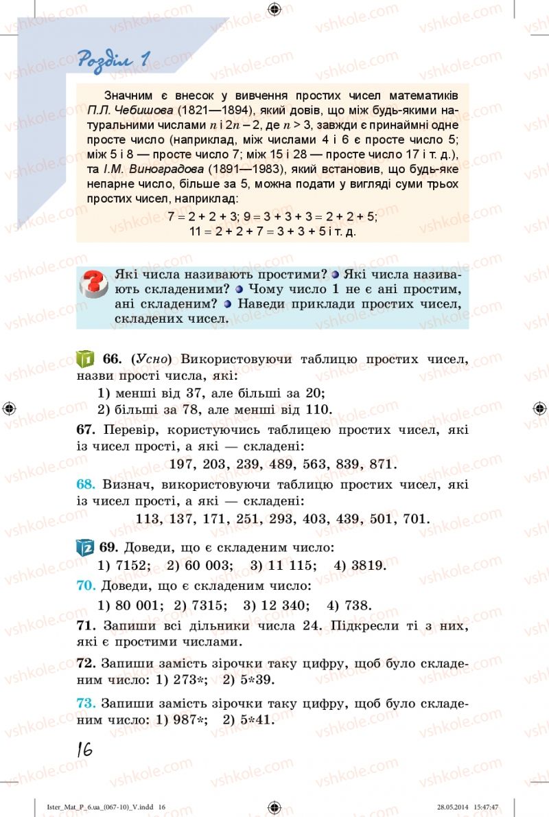 Страница 16 | Підручник Математика 6 клас О.С. Істер 2014