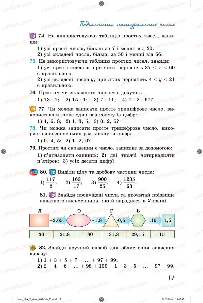 Страница 17 | Підручник Математика 6 клас О.С. Істер 2014